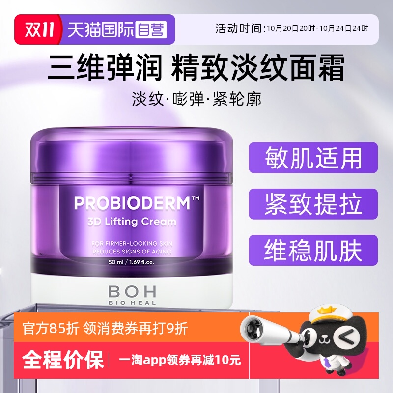 韩国boh紧致弹润面霜50ml