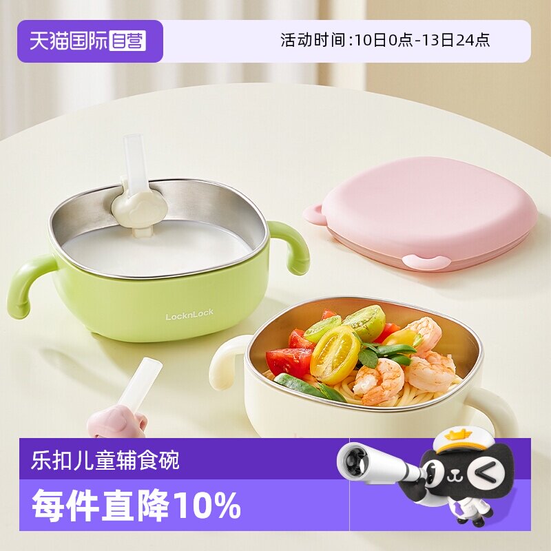 【自营】乐扣乐扣婴儿辅食碗不锈钢饭碗宝宝吃饭专用饭碗儿童餐具