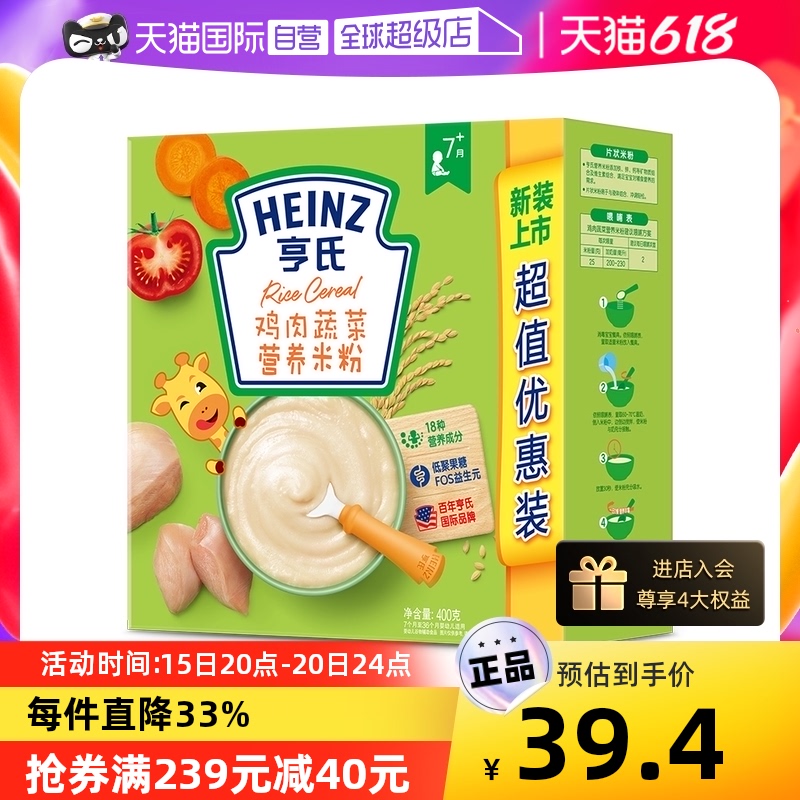 亨氏FOS益生元强化铁米粉宝宝辅食400g