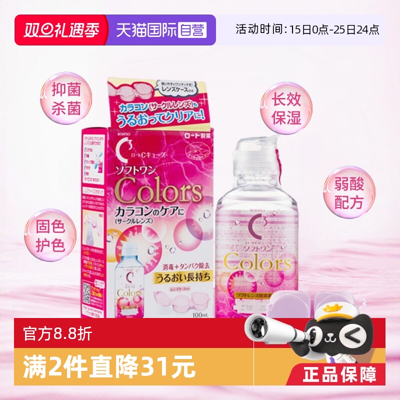 日本ROHTO乐敦C3美瞳隐形眼镜镜片清洁去蛋白专用护理液100ml清洗
