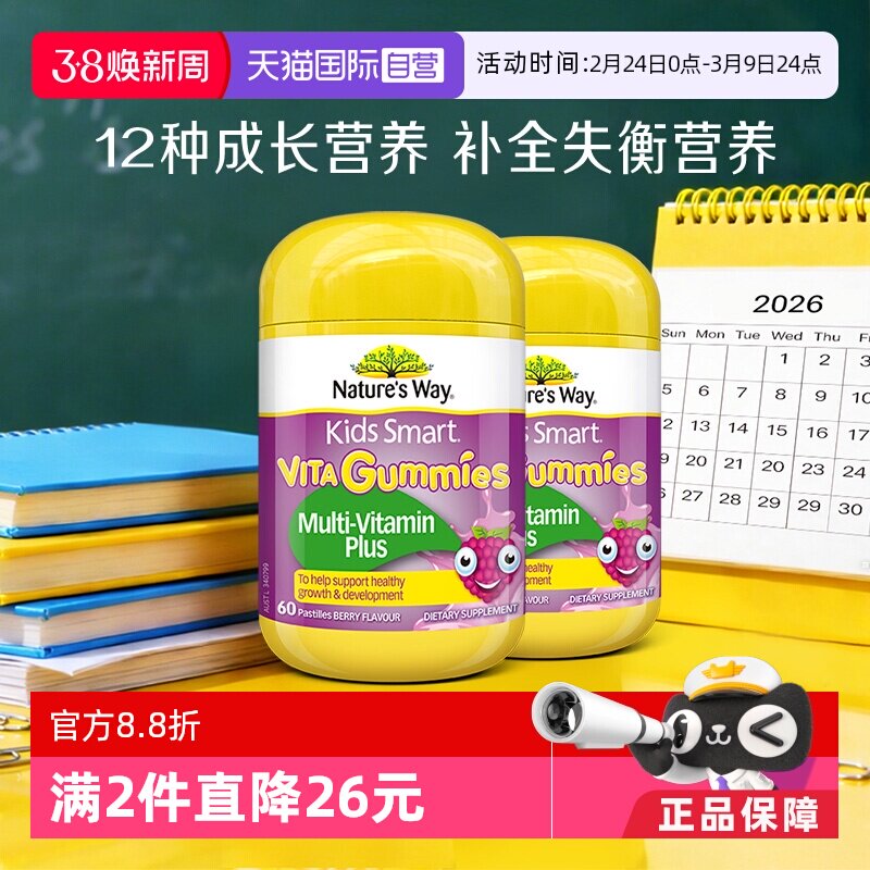 【自营】佳思敏儿童维C免疫复合维生素维D多种果蔬软糖60粒*2瓶