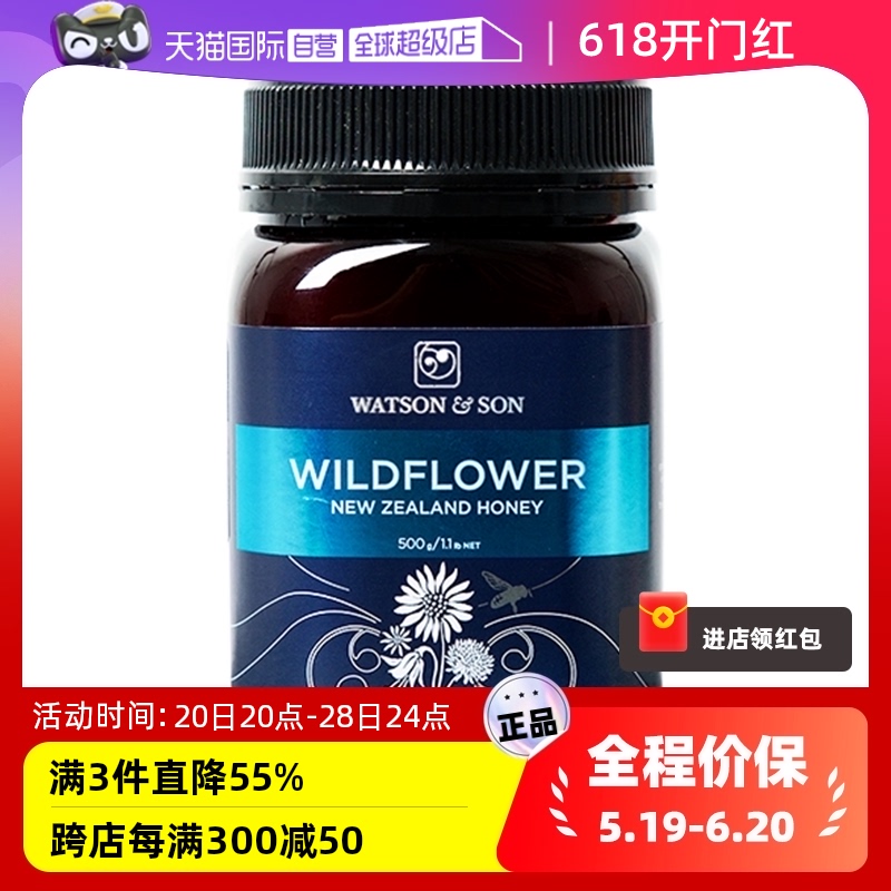 【自营】WatsonSon沃森新西兰进口野地花蜂蜜500g 纯净多花百花