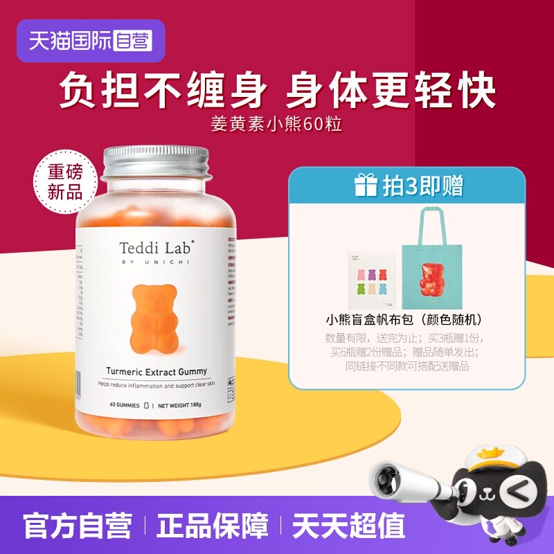Unichi姜黄素小熊软糖
