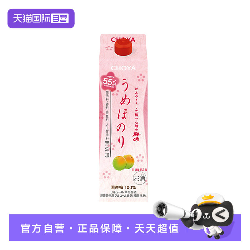 自营日本原装进口梅酒蝶矢