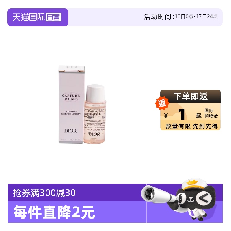 【自營】Dior/迪奧肌活蘊(yùn)能強(qiáng)韌精華液10ml肌活蘊(yùn)能10力水保濕