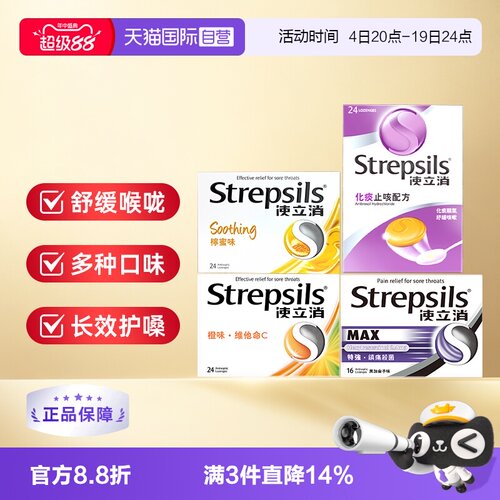 【自营】Strepsils使立消润喉糖含片糖果强效教师节礼物护嗓润喉