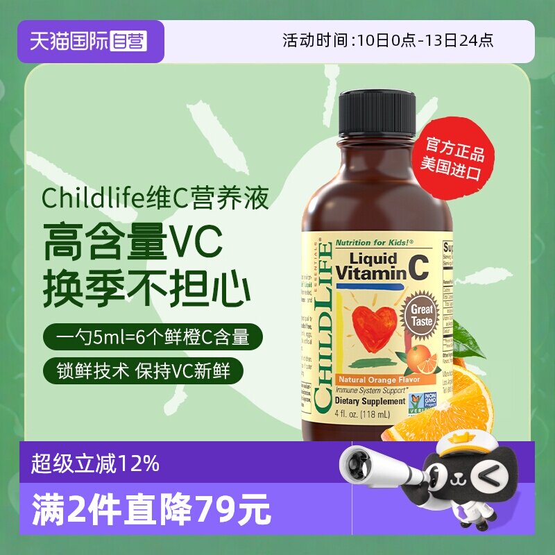 【自营】童年ChildLife维生素C 儿童宝宝甜橙VC 强免疫VC复合医药