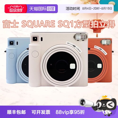 【自营】富士instax SQUARE SQ1拍立得一次成像方型相机