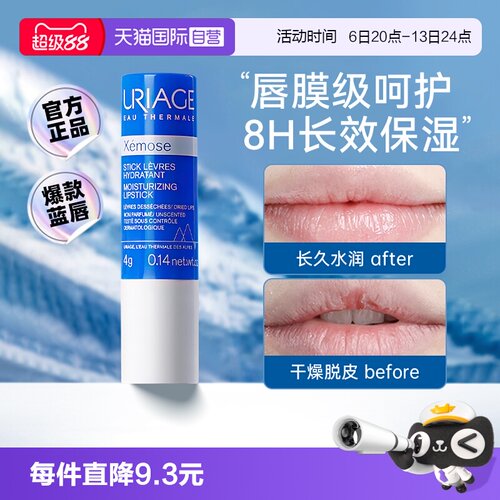 依泉蓝管特润唇膏4g去死皮