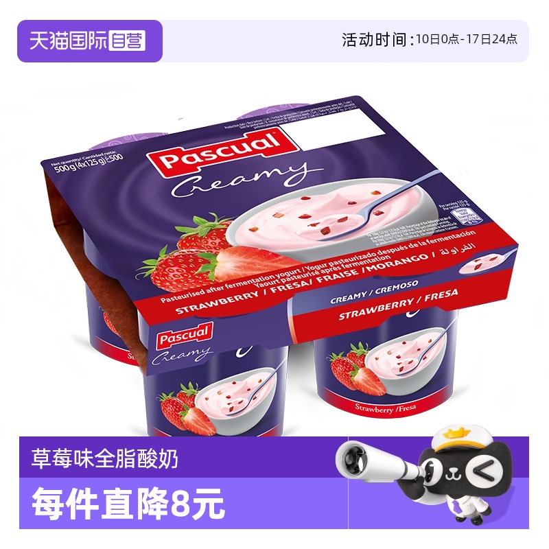 【自营】西班牙进口Pascual/帕斯卡草莓全脂酸奶125g*4草莓酸奶