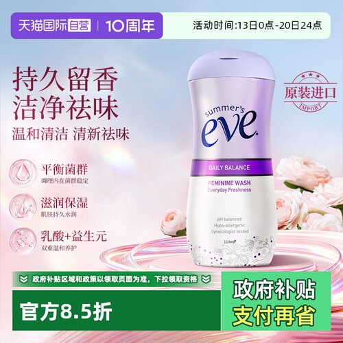 【自营】夏依eve女性私处护理液弱酸性外阴清洁洗清新花香119ml