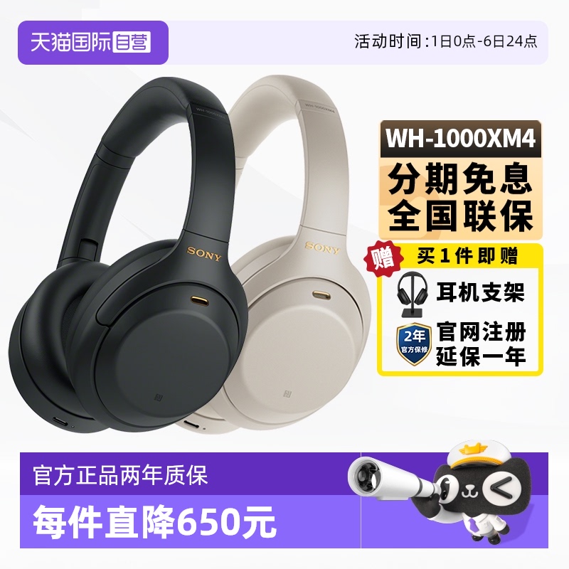 Sony索尼WH-1000XM4头戴降噪耳机