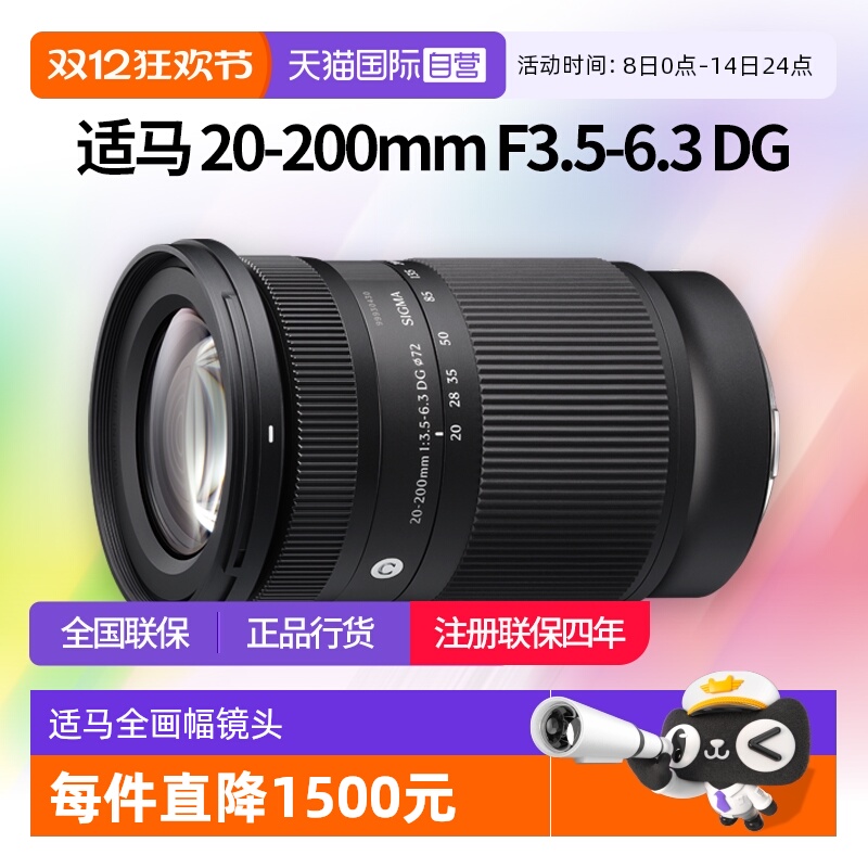 【自营】适马20-200mm F3.5-6.3 DG 全画幅微单变焦镜头适马20200