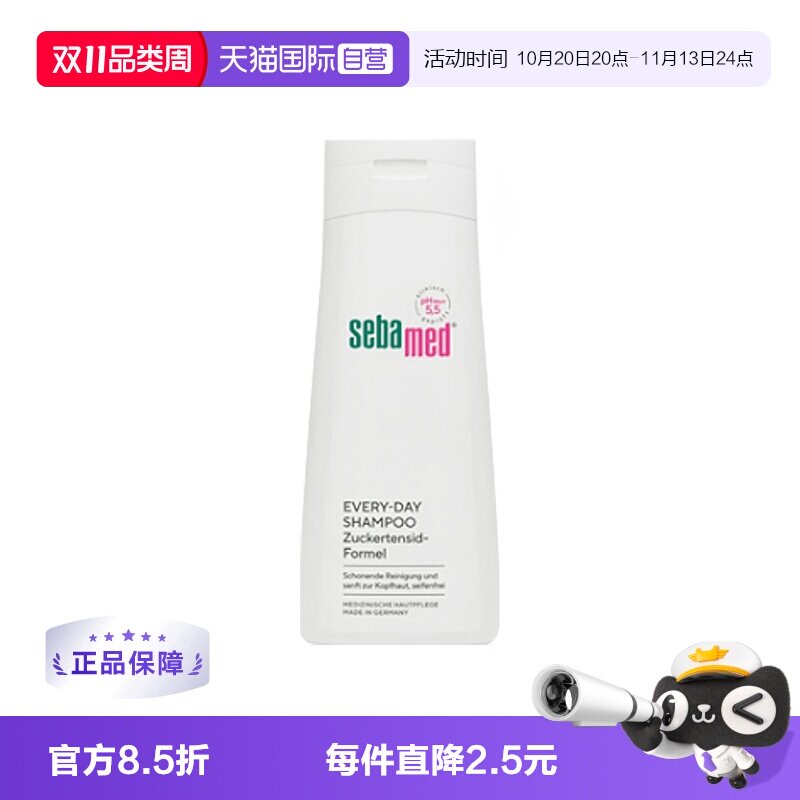 【自营】德国sebamed施巴洗发水200ml 无硅油控油温和呵护舒痒