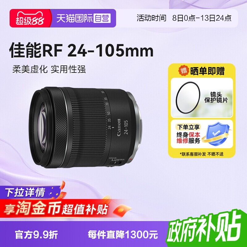 【自营】佳能RF 24-105 F4-7.1 STM微单镜头全画幅防抖长焦海外版图片