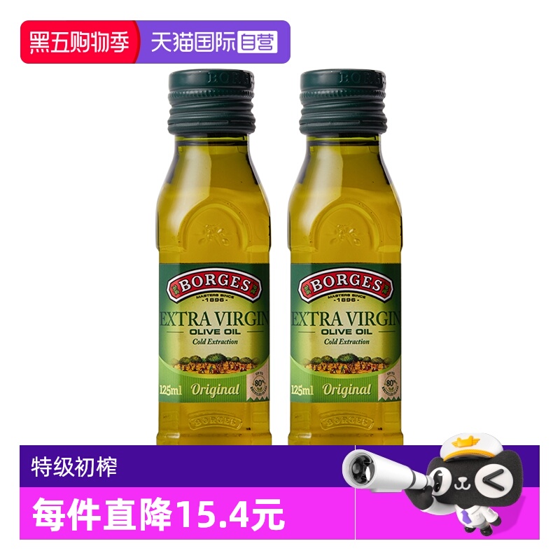 【自营】Borges伯爵西班牙原装进口特级初榨橄榄油食用油125ml*2