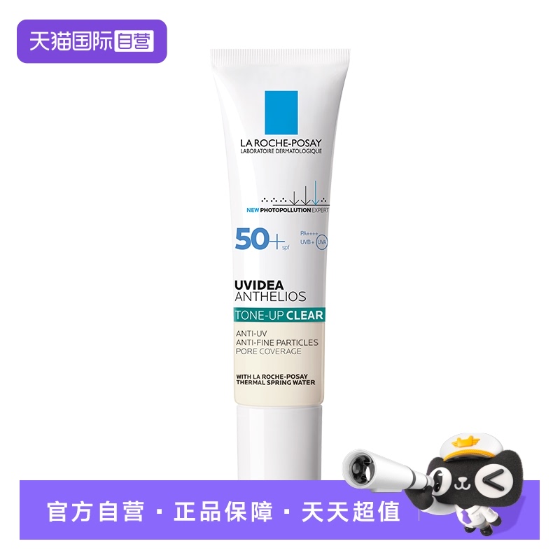 【自营】理肤泉隔离清透乳 清爽持久控油提亮【临期】