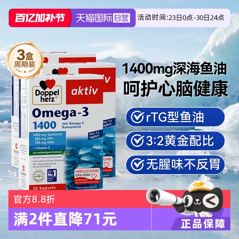 【自营】德国双心深海鱼油omega3欧米茄肝软胶囊成人进口高浓缩*3