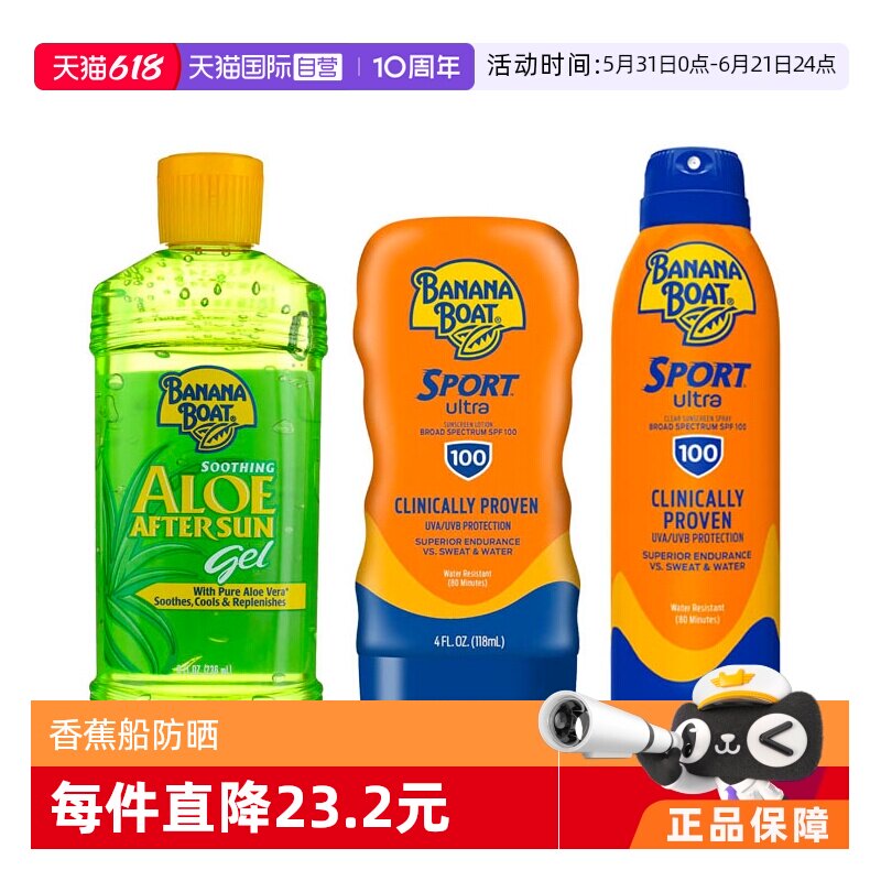【自营】Bananaboat香蕉船 经典运动防晒乳 喷雾 晒后修复 SPF100