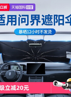 【自营】固特异问界汽车遮阳伞M7/M9/M5/M8前遮阳挡前挡防晒隔热