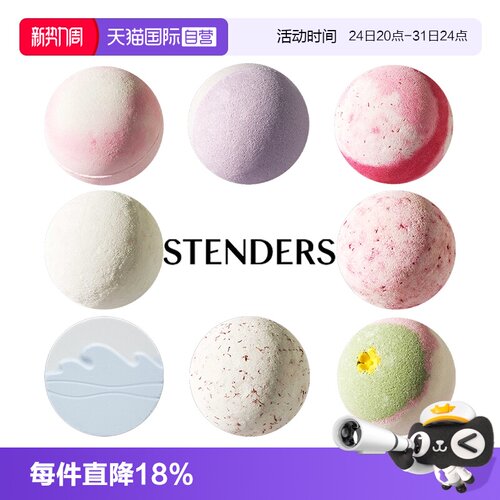 【自营】STENDERS/施丹兰泡澡浴球沐浴球泡泡浴趣味清洁送礼朋友