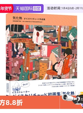 【自营】PIE出版 気化熱ダイスケリチャード DaisukeRichard作品集 P站日本插画师 气化热 日文原版