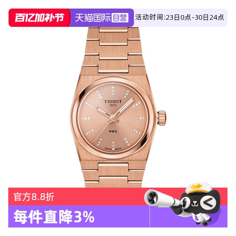 【自营】【明星同款】TISSOT天梭PRX系列石英女士腕表瑞士进口