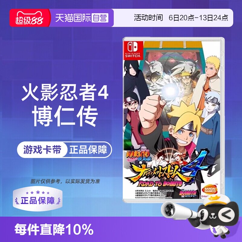 【自营】Switch NS游戏 火影忍者 火影4 究极风暴4 博人传 慕留人传 港版中文