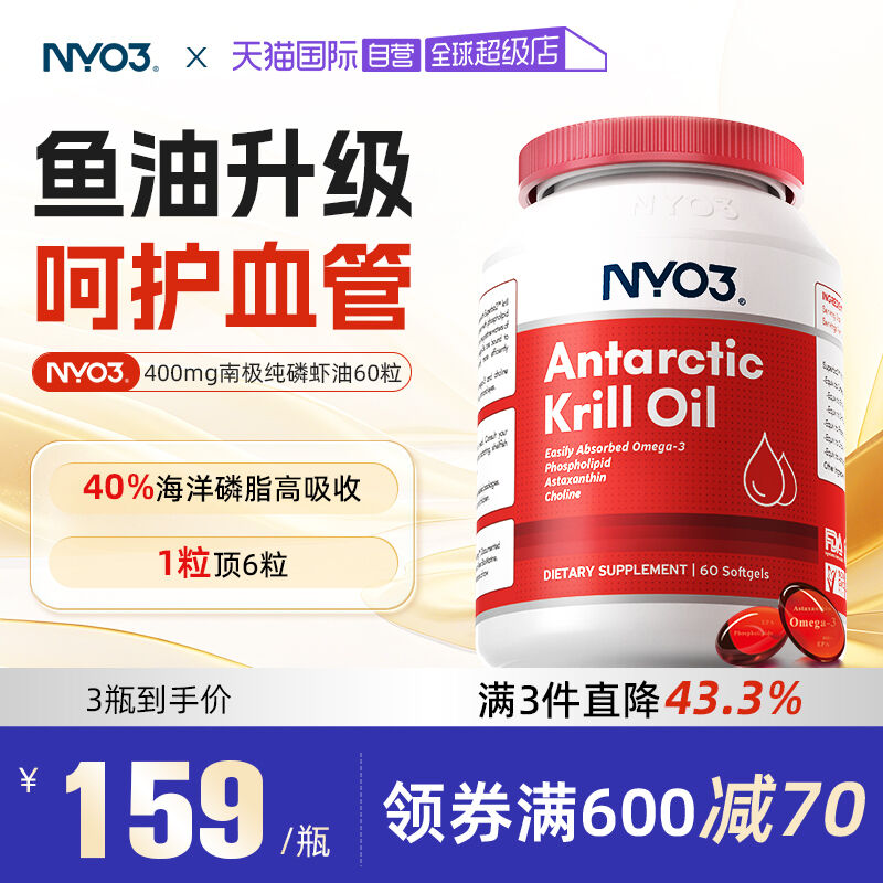 【自营】NYO3纯南极磷虾油软胶囊磷脂型omega-3鱼油升级成人60粒