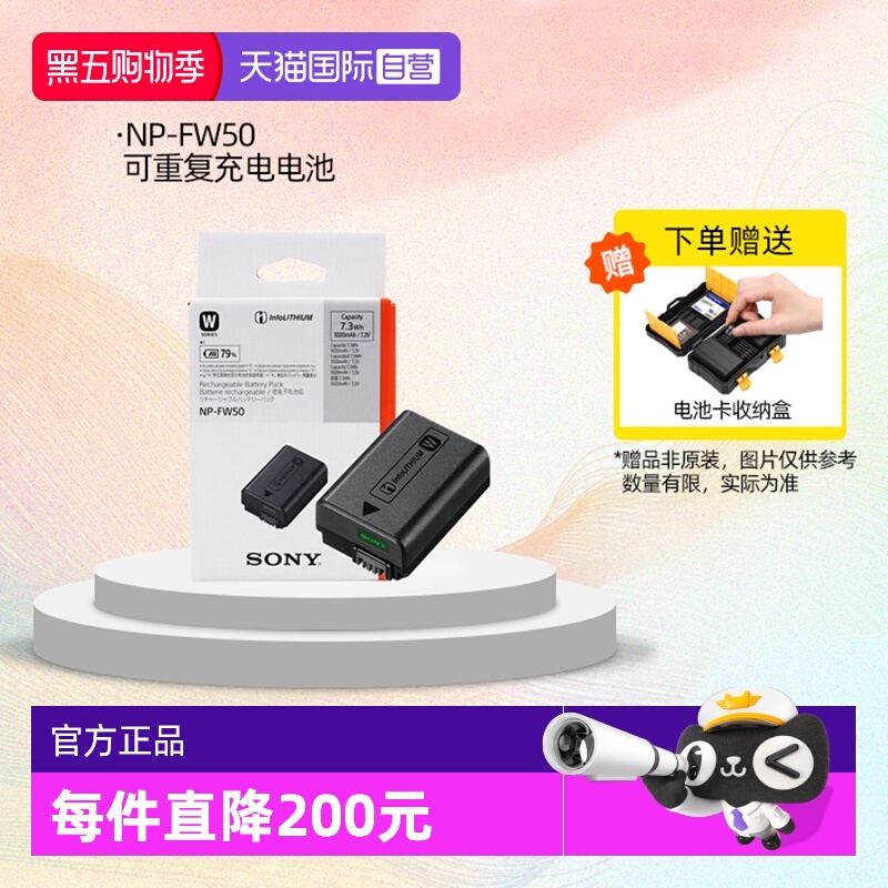 索尼NP-FW50可重复充电电池