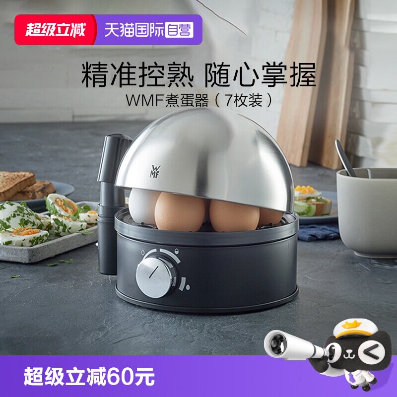 【自营】WMF德国福腾宝煮蛋器不锈钢全自动蒸蛋器家用小型煮蛋W
