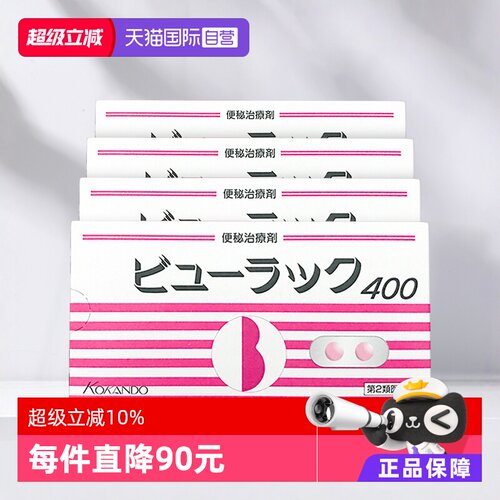 【自营】日版皇汉堂制药小粉丸便秘丸400粒*4盒通便清肠通便润肠