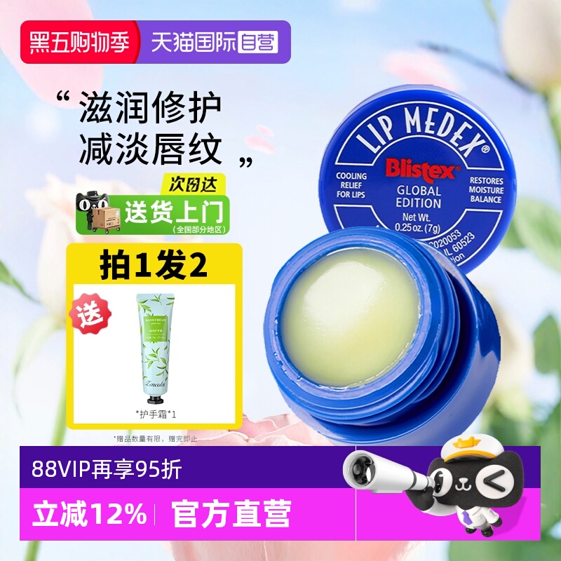 买2立减8.9元！小蓝罐润唇膏