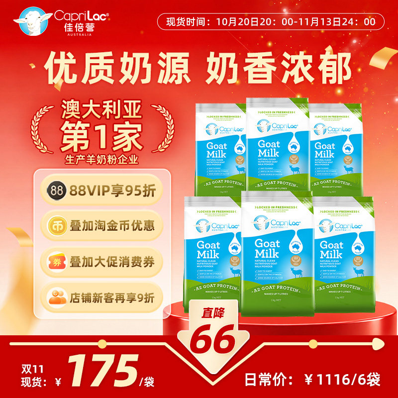 【自营】【双11囤货】澳洲CapriLacA2山羊奶粉中老年高钙1KG*6袋