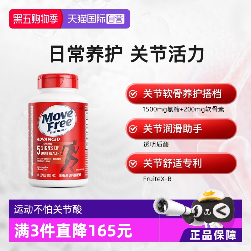 益节中老年红瓶氨糖200粒