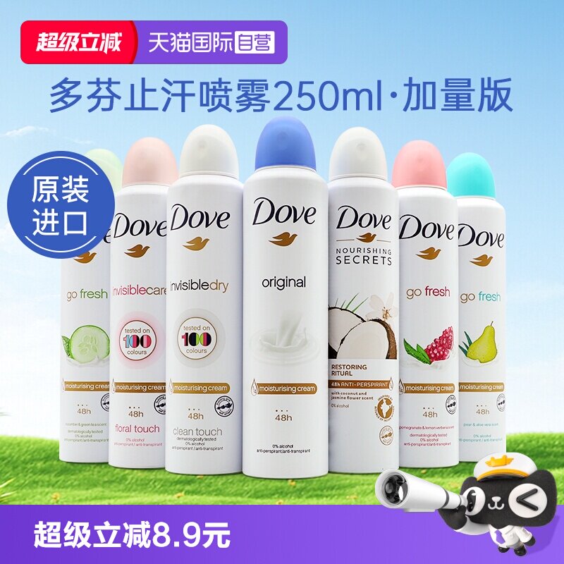 【自营】Dove多芬腋下止汗喷雾女腋下香体止汗露剂去异味无香抑汗 - 实物图