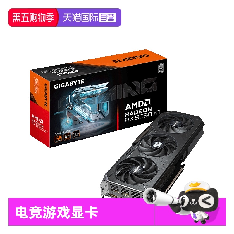 【自营】技嘉9060XT 8G魔鹰电竞游戏电脑独立显卡 搭配散热器套装