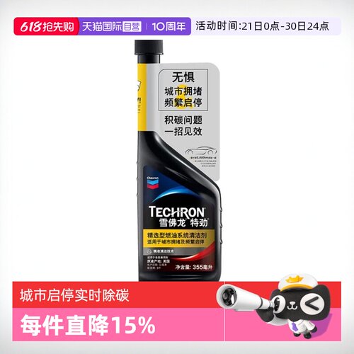 美国雪佛龙特劲启停PEA燃油宝