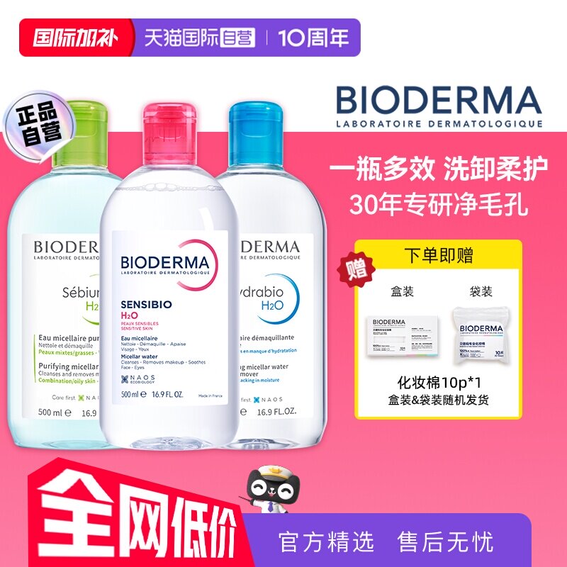 贝德玛卸妆洁肤液500ml温和卸妆