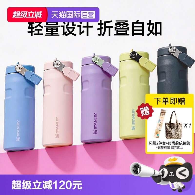 【自营】STANLEY轻量拎拎杯高颜值学生运动吸管杯上学专用水杯