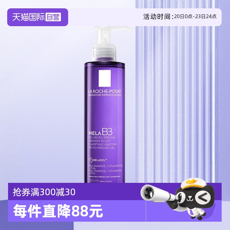 【自营】Laroche Posay/理肤泉MELA B3烟酰胺亮白淡斑洁面200ml