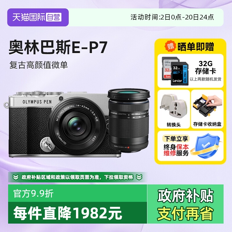【自营】奥林巴斯PEN E-P7 14-42mm 微单相机40-150 ep7海外版