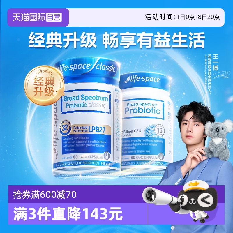 LifeSpace益生菌320億升級款
