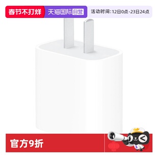 【自营】Apple苹果原装正品20W充电器适用于iPhone17/16/15/14/13/12ProMax/ipad平板电脑充电头20瓦快充插头
