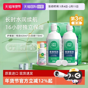 【自营】爱尔康第三代傲滴恒润护理液彩色美瞳隐形眼镜冲清洗液J