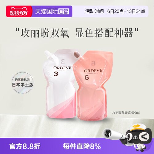 【自营】日本进口玫丽盼双氧乳染膏双氧奶3度6度氧化剂1000ml