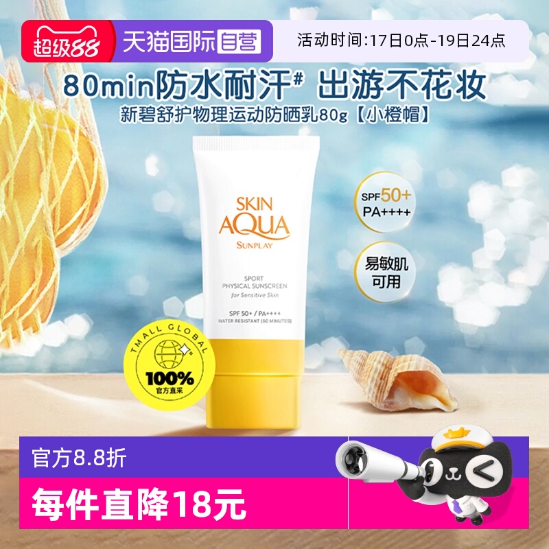 曼秀雷敦隔离紫外线防晒乳霜