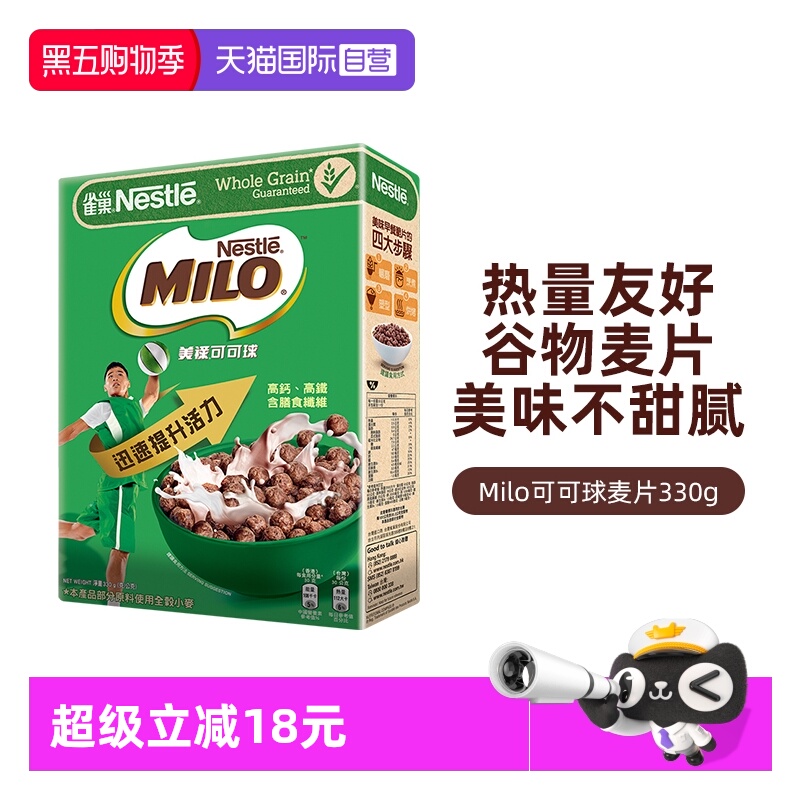 【自营】Nestle雀巢美禄可可球巧克力早餐代餐谷物麦片早餐330g