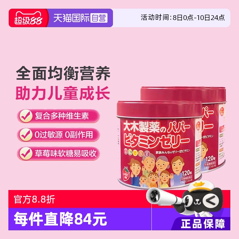 【自营】大木制药儿童复合多种VB VC软糖草莓味120粒*2保税仓发货