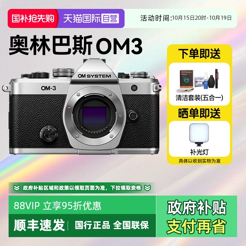 【自营】奥林巴斯om-3微单复古风景人像旅游风景防抖照相机om3